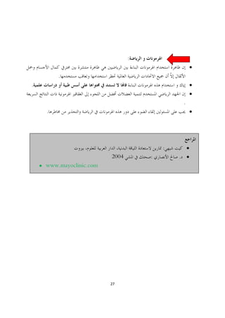 :
                                                    ·
          .
.                                                   ·
                                                    ·
                                               .
      .                                             ·




                                          :     ·
                           2004       :       . ·
    · www.mayoclinic.com




                           27
 