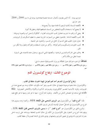 2500 2000                                                                   .

                                    .                                                        ·
                                                                                             ·
  .                                                                                          ·
                                                                      :                      ·
                    .                                                                        ·
                                                 .                                           ·
                                                                                    .
                                                                                             ·
                                                                  .
                           :                                                             :
175        69   (       ) - . 175       80               (   ) - .    172           70       (       )
                                                                                                 .

                                                     :

           .

Bile
                               :                     .                                       acids
                                                                                                     .
                    HDL                                                         "        "
                               .
 LDL                                         "                "

       .


                                        34
 