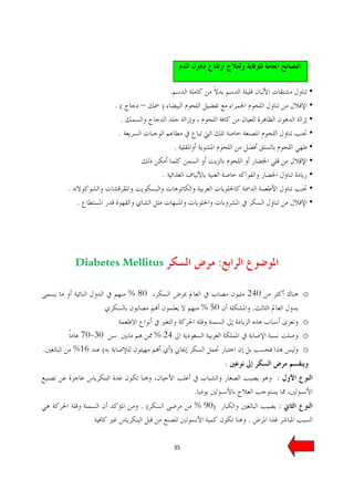 .
                    .(            )
                      .
                     .
                                          .

                                  .
    .
        .




        Diabetes Mellitus                              :

                          % 80                                 240         o
                                                   % 50            .
                                                                           o
            70-30                % 24                                      o
.       %16     (                     )                                    o
                                                           :
                                                                       :
                                               .
                            .(                 % 90)                   :
                                                               .

                                          35
 