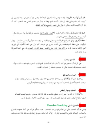 :
    .                             .
                .


                                                          :
                                          .
.                                                     :
                     .

                                                      .




                ..



                                              (%80)
            .




        .


                             Passaive Smoking
                         .
                                      .
                                                          .

                             42
 