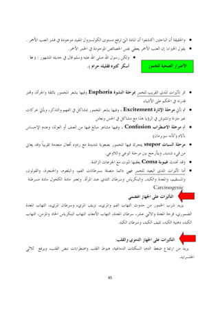 .                                                                       ·
         .                                                  :           ·
    ):                                    ·
                 .(



                 Euphoria                                               ·


                                       Excitement                       ·

                                       Confusion                        ·
                                                    (           )
                                              stupor                    ·
                      .                                 ,
                  .                           Coma                      ·
                                                                        ·
             .                                ,
                                                    Carcinogenic




                                   .


                               :

                                                                    .


                          45
 