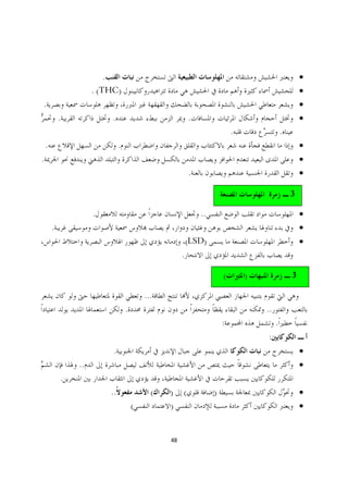 .                                                                             ·
                     . (THC)                                                                           ·
.                                                                                                      ·
            .                .                               .                                         ·
                                                                              .                .
    .                             .                                                                    ·
.                                                                                                      ·
                                                             .                                         ·

                                                                                                   3

                     .                                           ..                                    ·
        .                                                                                              ·
                                                             (LSD)                                     ·
                                                         .

                                                                          (       )                3

                                              ...
                                      .                                               ..
                                                                          :                .
                                                                                      :
                              .                                                                        ·
                ..                                                                                     ·
            .
                             ..                 (   )    (            )                                ·
                                          (         )                                                  ·


                                                    48
 