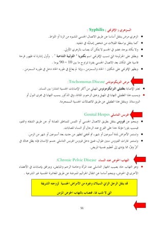 : Syphilis (    )
                .                                                   ·
                                  .                                 ·
                          .                                         ·
                    ."      "                                       ·
                    . 90 10
.                                                      :            ·


                              :Trichomonas Disease
            .                                                       ·
                                                                    ·
                      .                                         .


                                           Genital Herpes
                                                                    ·
                          .
        .                                                           ·
                                                                    ·
                                              .


                     :Chronic Pelvic Disease
                                                                    ·
    .




                                      51
 