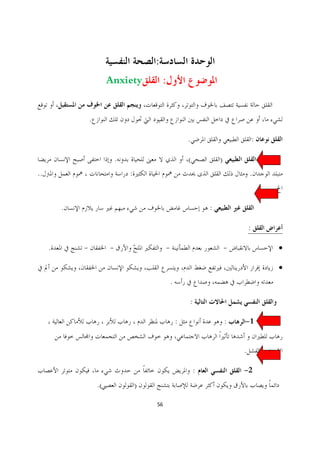 :
                          Anxiety             :

                 .

                                                           .                           :

                              .                            (           )
..                                :                                                .
                                                                                           .

         .                                                         :

                                                                                   :

     .       -            -                    -                           -                   ·

                                                                                               ·
                                                   .

                                                           :

                                                       :                   :   -1


                                                                               .

                                                               :               -2
                     .(               )

                                          56
 