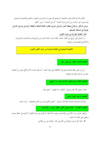 :           "       "


                                             .
                                                             :

                                         .




                                                     :



                                     .

                                                     :


                .       "            "(                  )

                                                     :
.   "                       " :( )

                                                 :


                                             :
            .                                                    ·

                        6
 