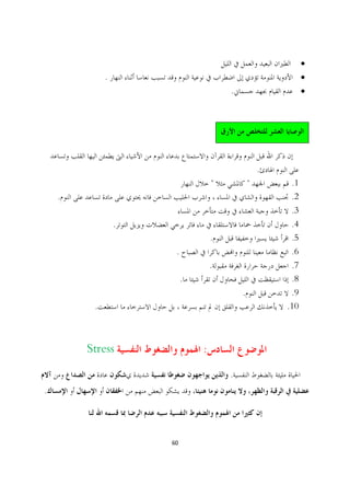 ·
             .                                              ·
                                      .                     ·




                                                  .
                                  "           "        .1
    .                                                  .2
                                                       .3
                 .                                     .4
                                  .                    .5
                      .                                .6
                                  .                    .7
                          .                            .8
                                          .            .9
         .                                            .10



        Stress                :
                                      .
.




                     60
 