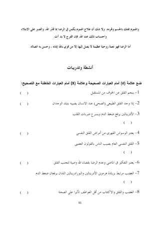 .
            .

        .




:               (X)                    ( )

(   )                                            -1

(   )                      (   )                 -2

                                                 -3
                                        (    )

(   )                                            -4

                                                 -5
                                        (    )

(   )                                            -6

                                                 -7
                                        (    )

(   )                                            -8

                      61
 