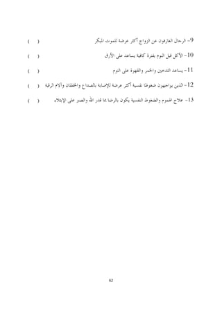 (   )         -9

(   )        -10

(   )        -11

(   )        -12

(   )        -13




        62
 