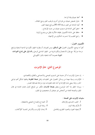 .                ·
                 .                                                           ·
                         .                  80-60                            ·
                          .                                                  ·
                     .                                                       ·
                                    .                                        ·


                                                                    :




                                :

         .                                                                   -
                                                                             -
             .
                                                                             -
                 .


                                                        :
    .(       )                 .2                   .                   .1
                               .4                               .       .3
.                             .6        .                               .5



                               64
 