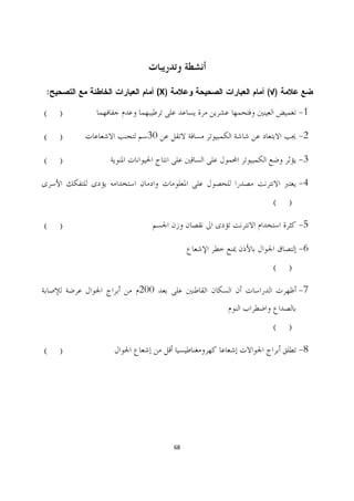 :             (X)        ( )

(   )                              -1

(   )    30                        -2

(   )                              -3

                                   -4
                          (    )

(   )                              -5

                                   -6
                          (    )

        200                        -7


                          (    )

(   )                              -8




                    68
 