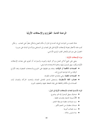 :

.
        .
                     .

                                                             :

            :
                                             :                      ·
                                     .
                .                                        :          ·
                                                 :                  ·
    .


                         :
                             .                                      ·
                                     .                           20 ·
                                 .                                  ·
                                         .                          ·
                                                     .              ·
                                                         .          ·

                    69
 