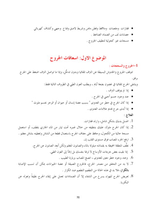 ·
                                             .                   ·
                                     .                           ·



                             :
                                                     :                -1

                                                                  .
        :
                                                 .               ·
                                             .                   ·
    "                                    "                       ·
                                     .                           ·
                                                             :
                                 .                               .1
                                                                 .2
.
                                 .                               .3
    .                                                            .4
            .                                                    .5
                .                                                .6
                                                                 .7
                    .
                                                                 .8
                                                         .


                        70
 