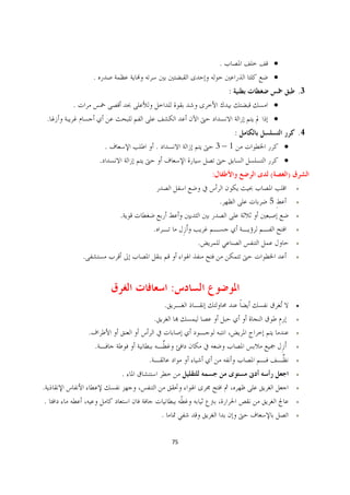 .               ·
                    .                                                            ·
                                                                     :                   .3
        .                                                                        ·
    .                                                                            ·
                                                                         :               .4
                            .           .                        3 1                 ·
                        .                                                            ·
                                                             :               (       )
                                                                                         ·

                                                                 .           5           ·

                                .                                                        ·

                                        .                                                ·

                                                         .                               ·

            .                                                                            ·




                                                    :
                                                .                                        ·

                                        .                                                ·

                .                                                                        ·

                    .                                                                    ·

                                    .                                                    ·

                                .                                                        ·

.                                                                                        ·

.                                                                                        ·

                                            .                                            ·



                                                    75
 