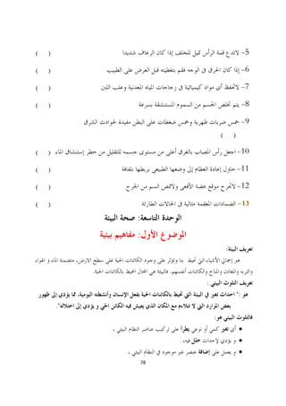 (   )                                                  -5

(   )                                                  -6

(   )                                                  -7

(   )                                                  -8

                                                       -9
                                      (       )

(   )                                             -10

(   )                                             -11

(   )                                             -12

(   )                                             -13
                 :
                 :
                                          :

             .            .
                              :
                                                  ":
        ."
                                  :
                                                   ·
                                                   ·
                                                   ·
                     78
 