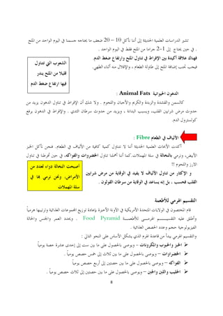 20 10
                         .                               2- 1            .
                     .
                     .



        .                             : Animal Fats
                             .
            .
                                                                .


                                               : Fibre
    .
                                           .
                                                                !!


                         .




                . Food Pyramid
                                           .
                 :
                                                -                    Ø
        .                                                            Ø
                                                                     Ø
.                                                                    Ø
                                  8
 
