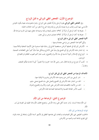 :

     :
.                                                              .1
                  .                                            .2
                                      :
                                  :
 .                                                                  ·

.                                                                   ·

                                                                    ·

                                                      .
                              :                                     ·

                                                          ."


                          :
              .                                                ·

          .                                                    ·

         .                                                     ·

                  .                                            ·




                                  :
                      .                           .
                                                               .
                                              :

                                          .

                          84
 