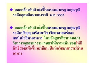 F ก       F           ก
      ก           F           . . 5552

    F ก       F           ก
                                          F
                              ก
ก         ก           ก           F                 F
                                      ก       F F
 