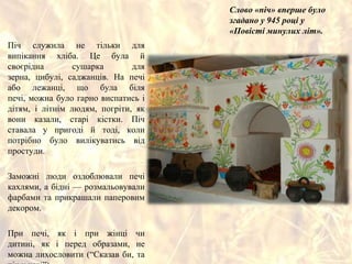 піч | PPT