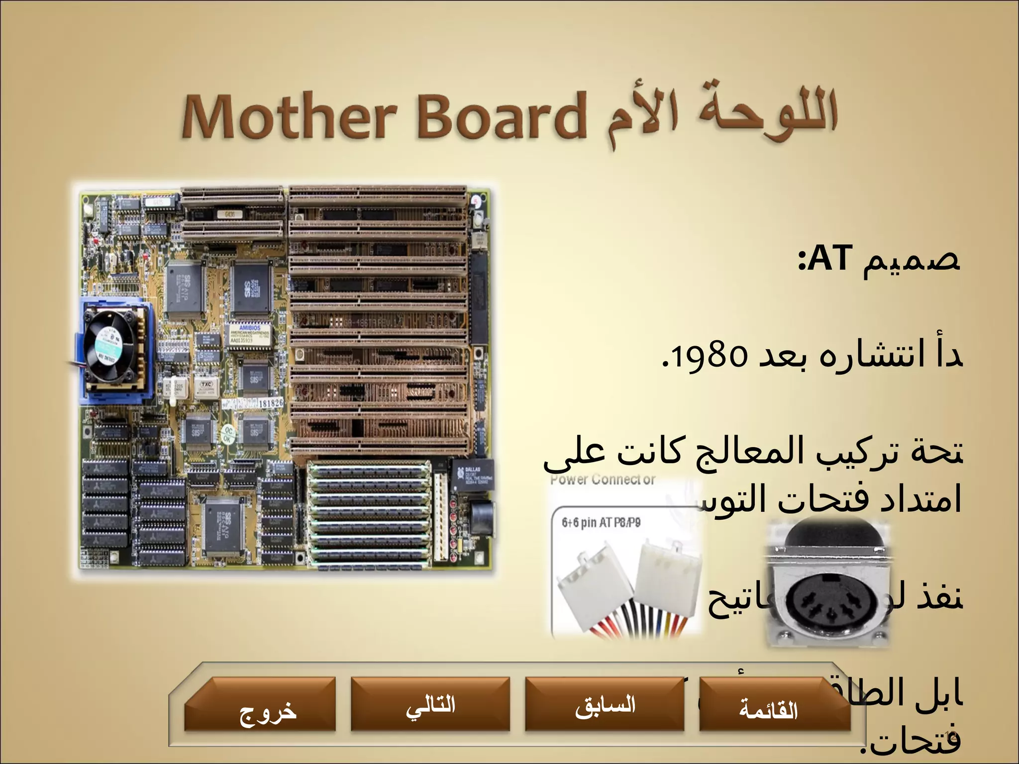 المكونات المادية للحاسب الآلي | PPT