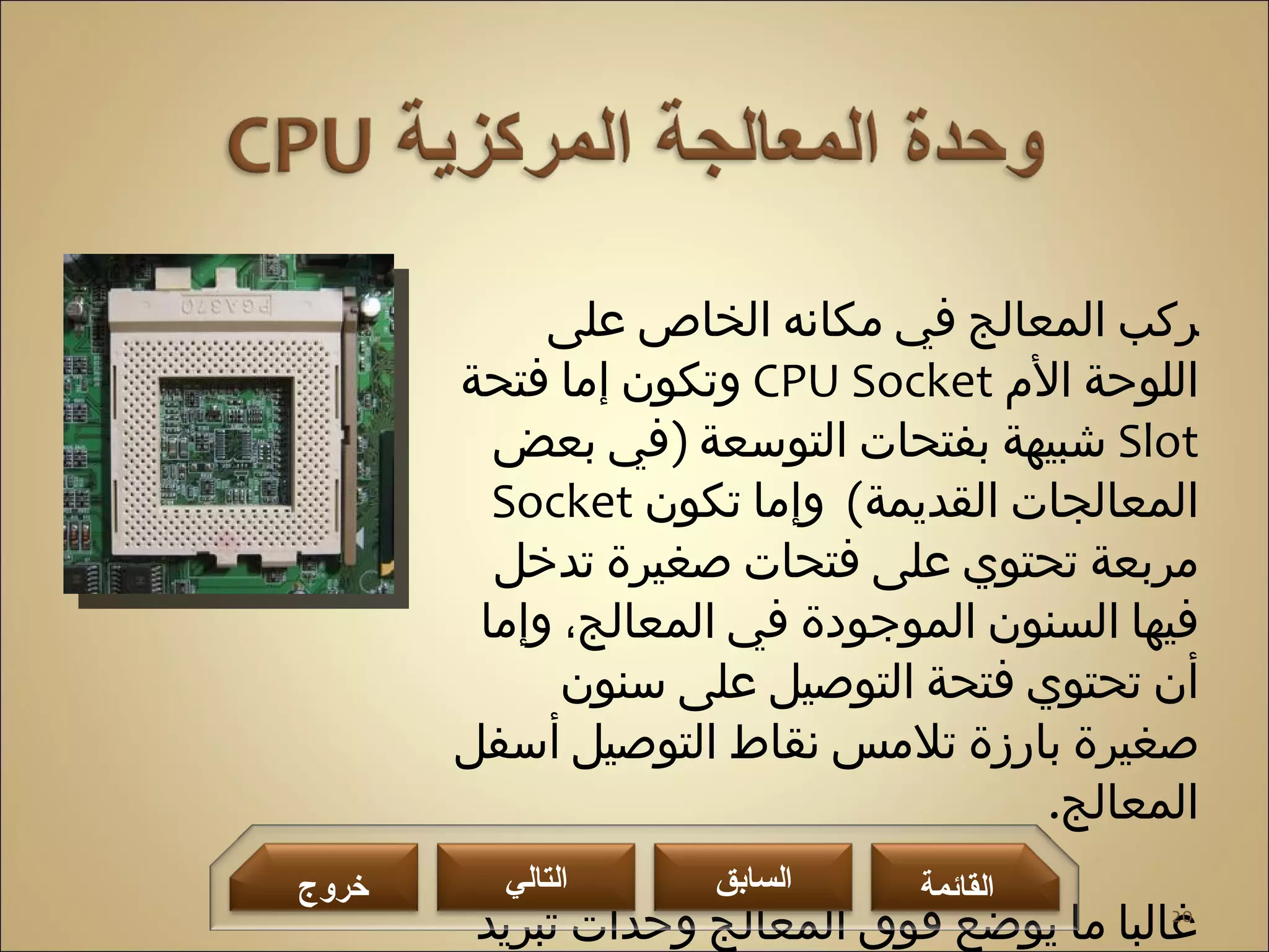 المكونات المادية للحاسب الآلي | PPT