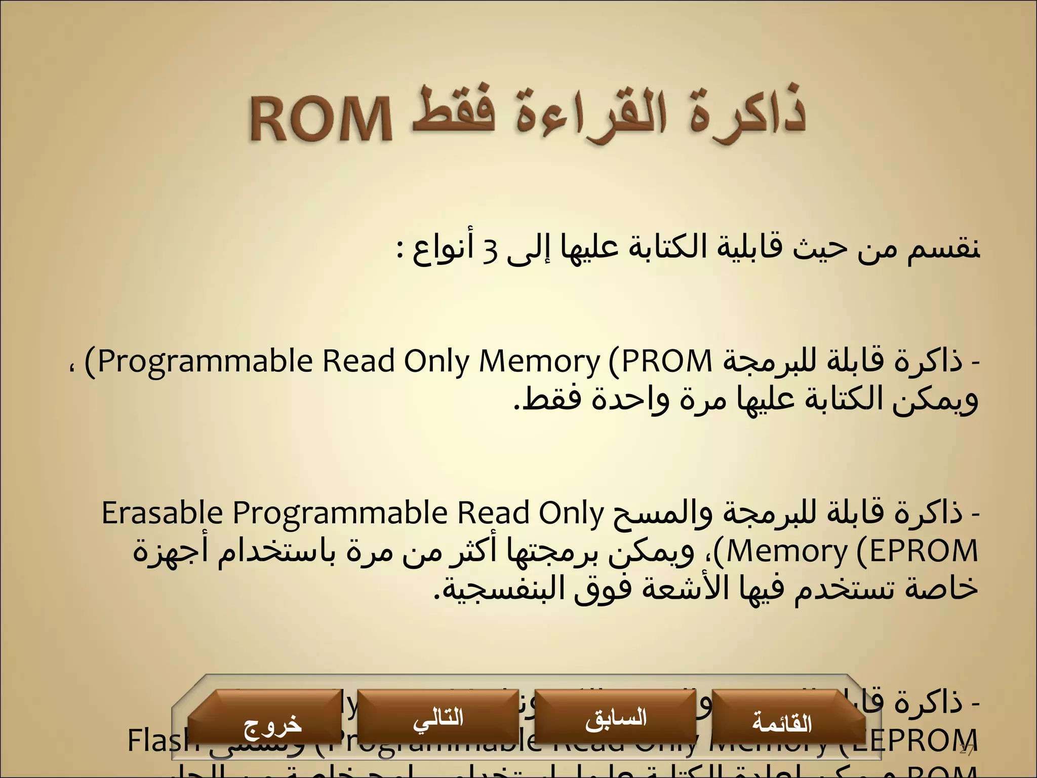 المكونات المادية للحاسب الآلي | PPT