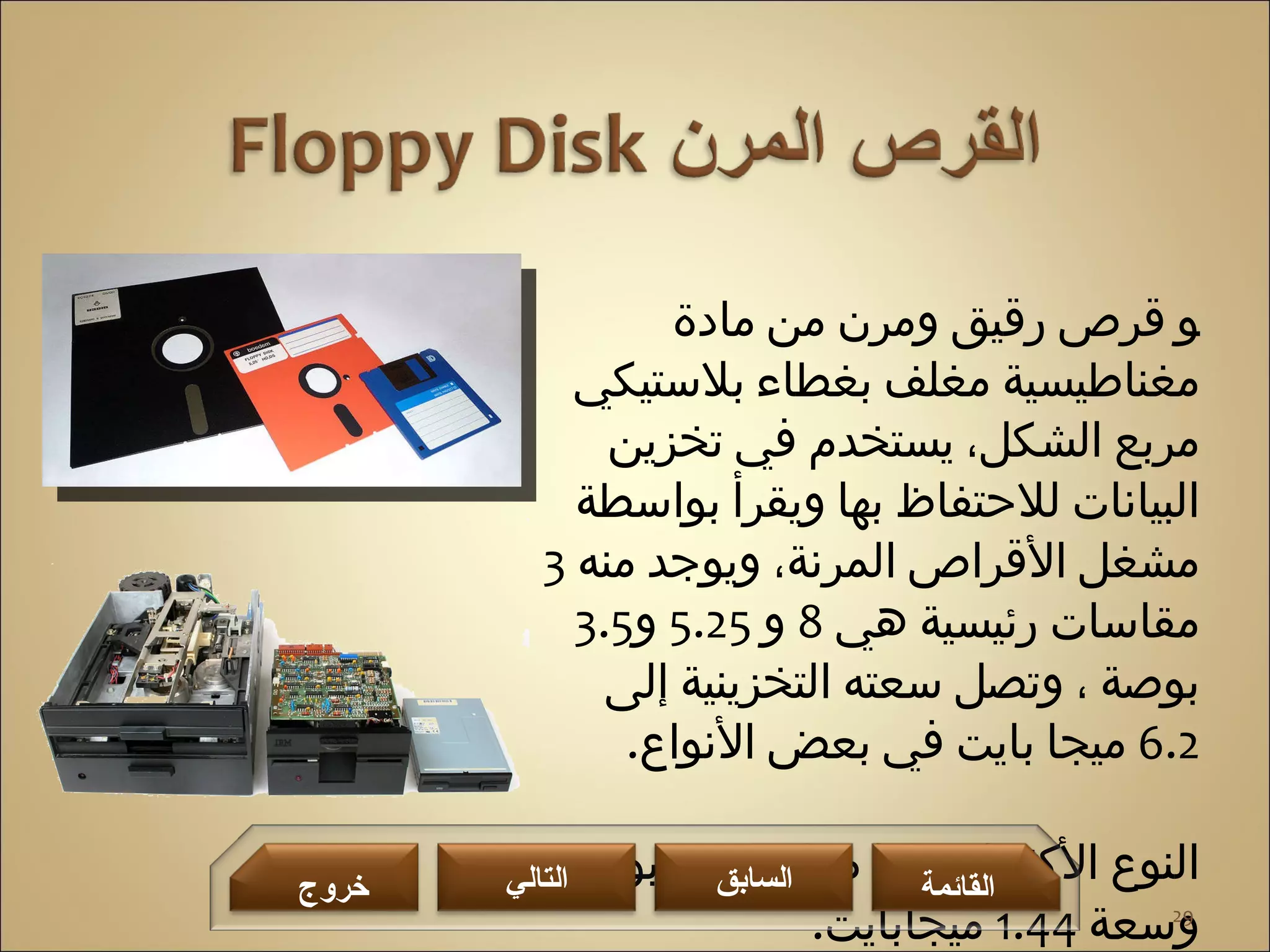 المكونات المادية للحاسب الآلي | PPT