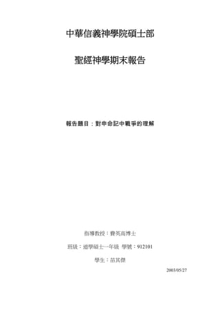 申命記 對戰爭的理解