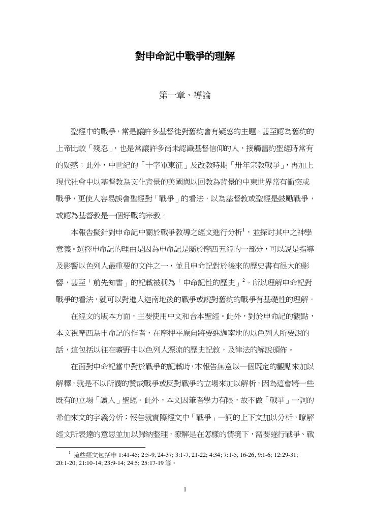 申命記 對戰爭的理解