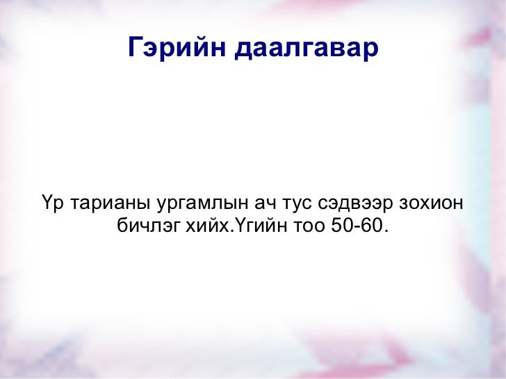 үр тарианы ургамал