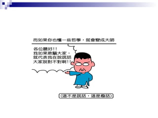 「我不急著謙虛，因為還沒有那麼偉大」 