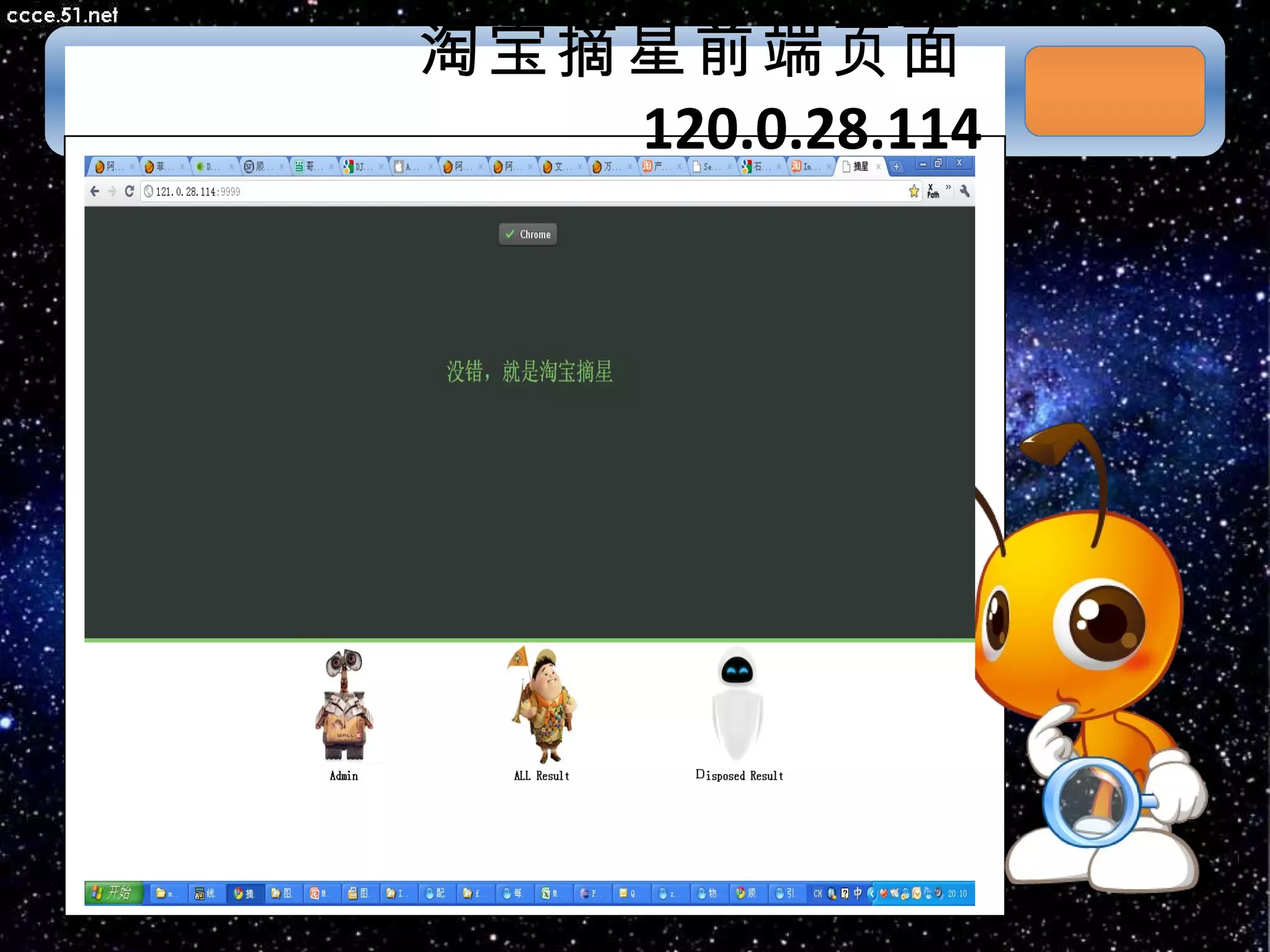淘宝摘星前端页面 120.0.28.114 03/08/11 