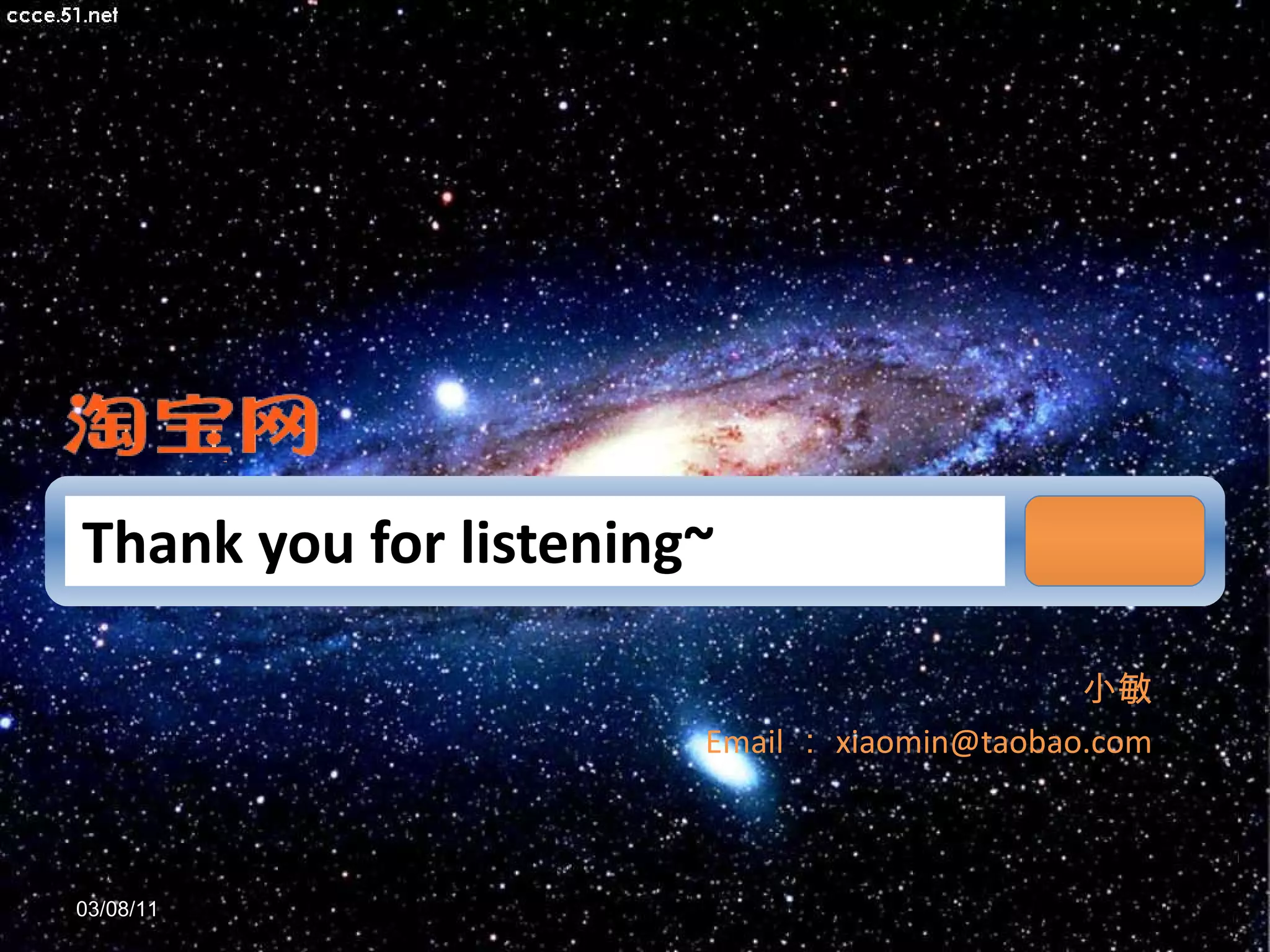 Thank you for listening~ 小敏 Email ： [email_address] 03/08/11 