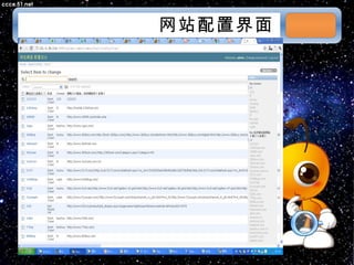 网站配置 界面 03/08/11 