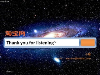 Thank you for listening~ 小敏 Email ： [email_address] 03/08/11 