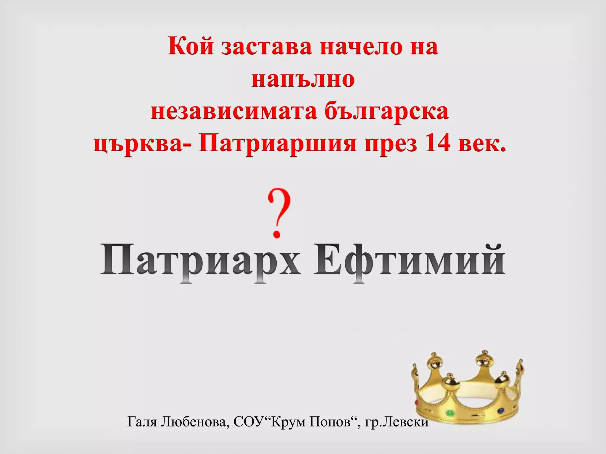 Речник Опозиция – противопоставяне на хора или групи в боществото срещу управлението на държавата.