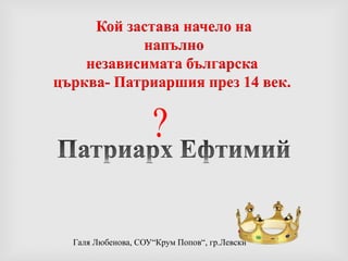 Речник Опозиция – противопоставяне на хора или групи в боществото срещу управлението на държавата.