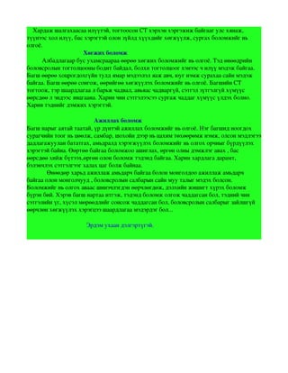 багшийн тухай | PDF