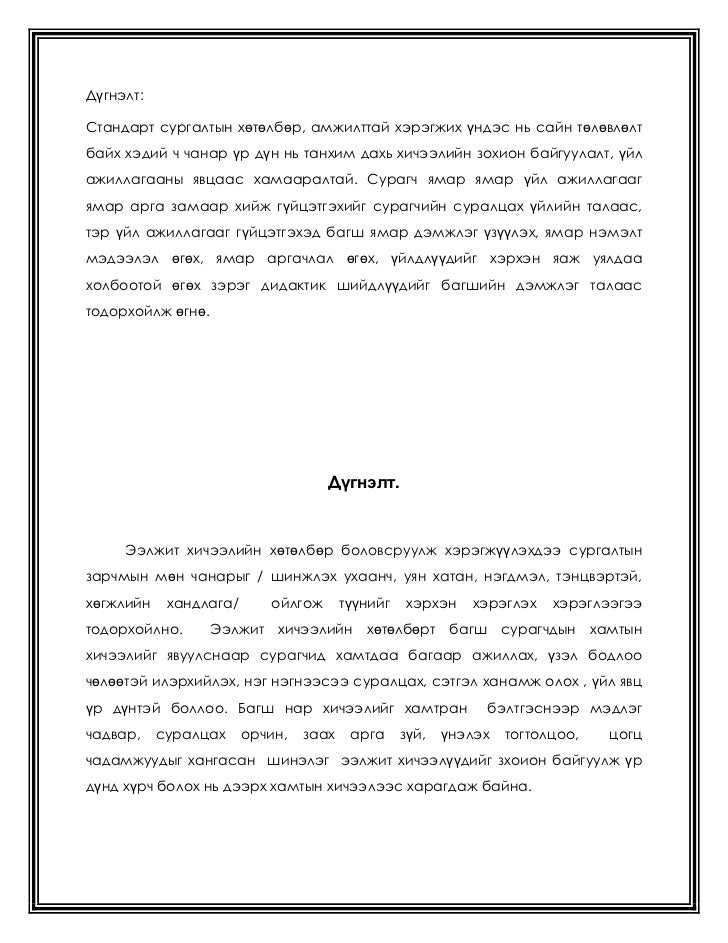 ээлжит хичээлийн технологийн шинэчлэл илтгэл