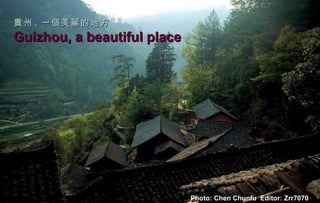 Photo: Chen Chunfu  Editor: Zrr7070   貴州 , 一個美麗的地方 Guizhou, a beautiful place   