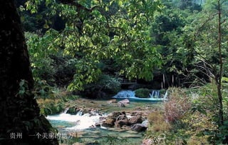 贵州  一个美丽的地方 