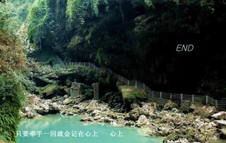 END 只要牵手一回就会记在心上  心上 