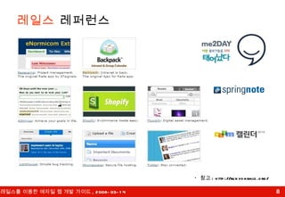 레일스  레퍼런스 *  참고 : http://rubyonrails.org/ 