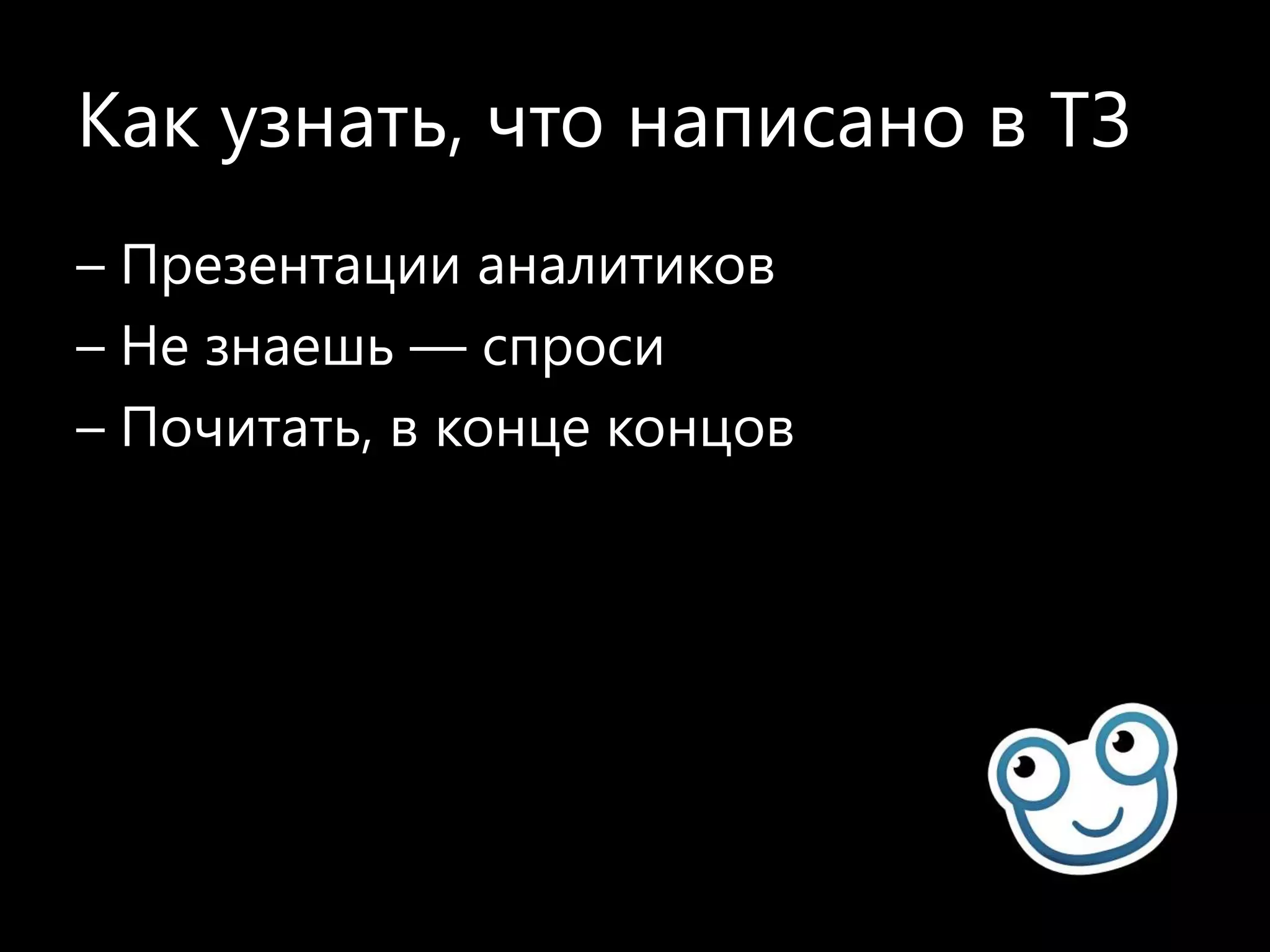 ТЗ=ХЗ