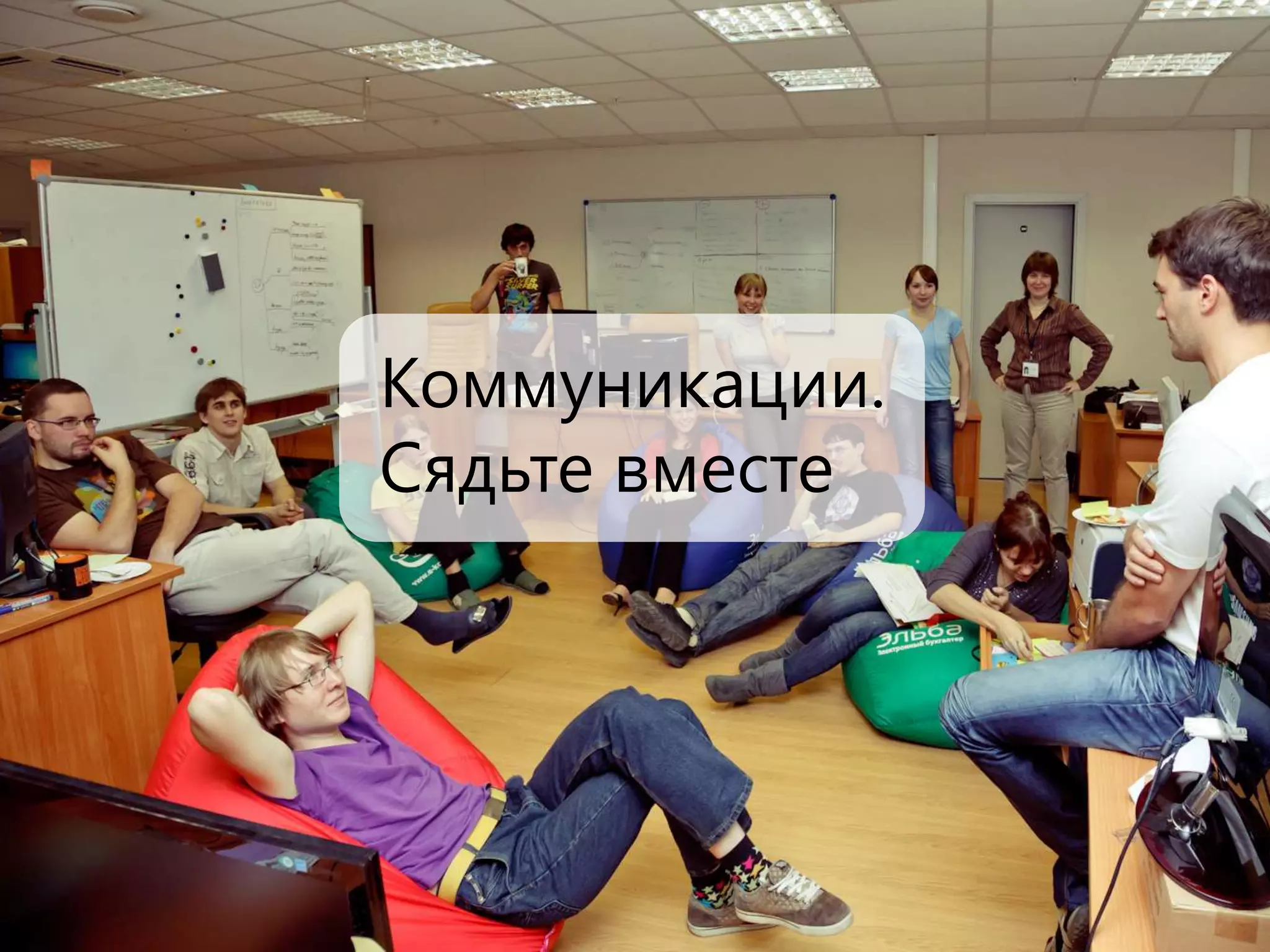 Менеджер– Понимает, когда это будет сделано– Понимает, как втащить задачу– Не может приказать