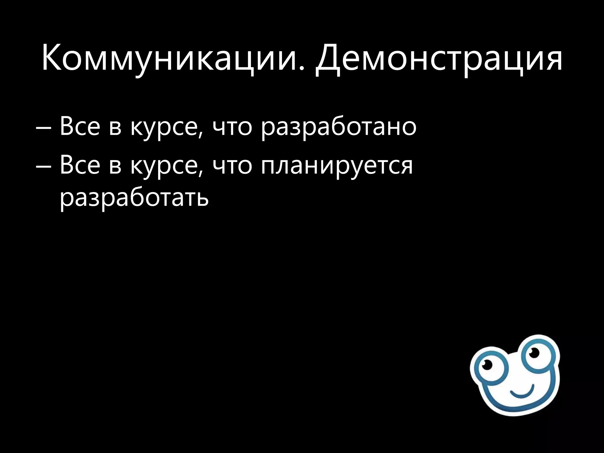 Коммуникации. Планирование