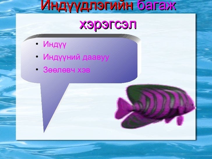 гар оёдолд хэрэглэгдэх багаж хэрэгсэл