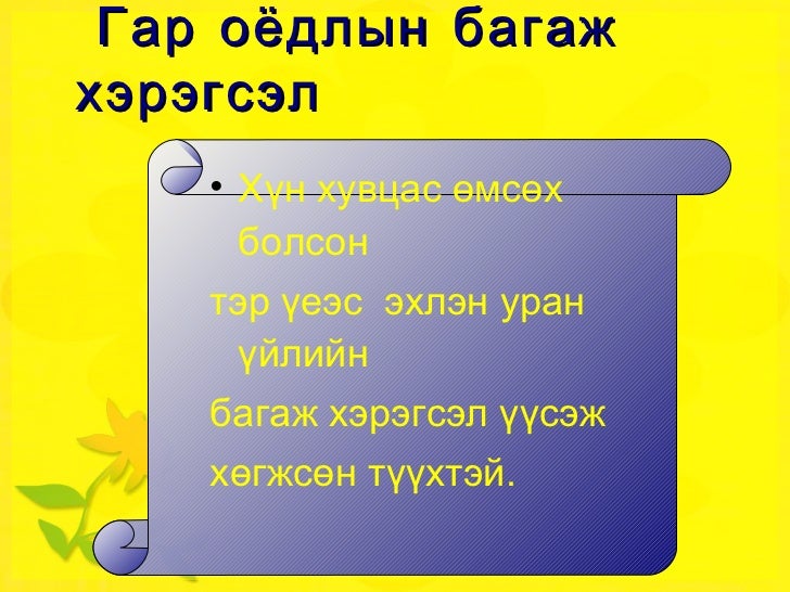 гар оёдолд хэрэглэгдэх багаж хэрэгсэл