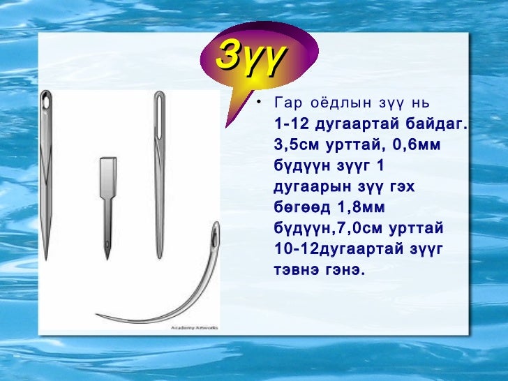 гар оёдолд хэрэглэгдэх багаж хэрэгсэл