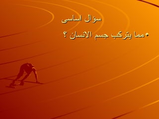 عرض المدرس | PPT