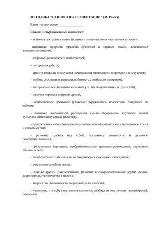 тест м. рокича | PDF